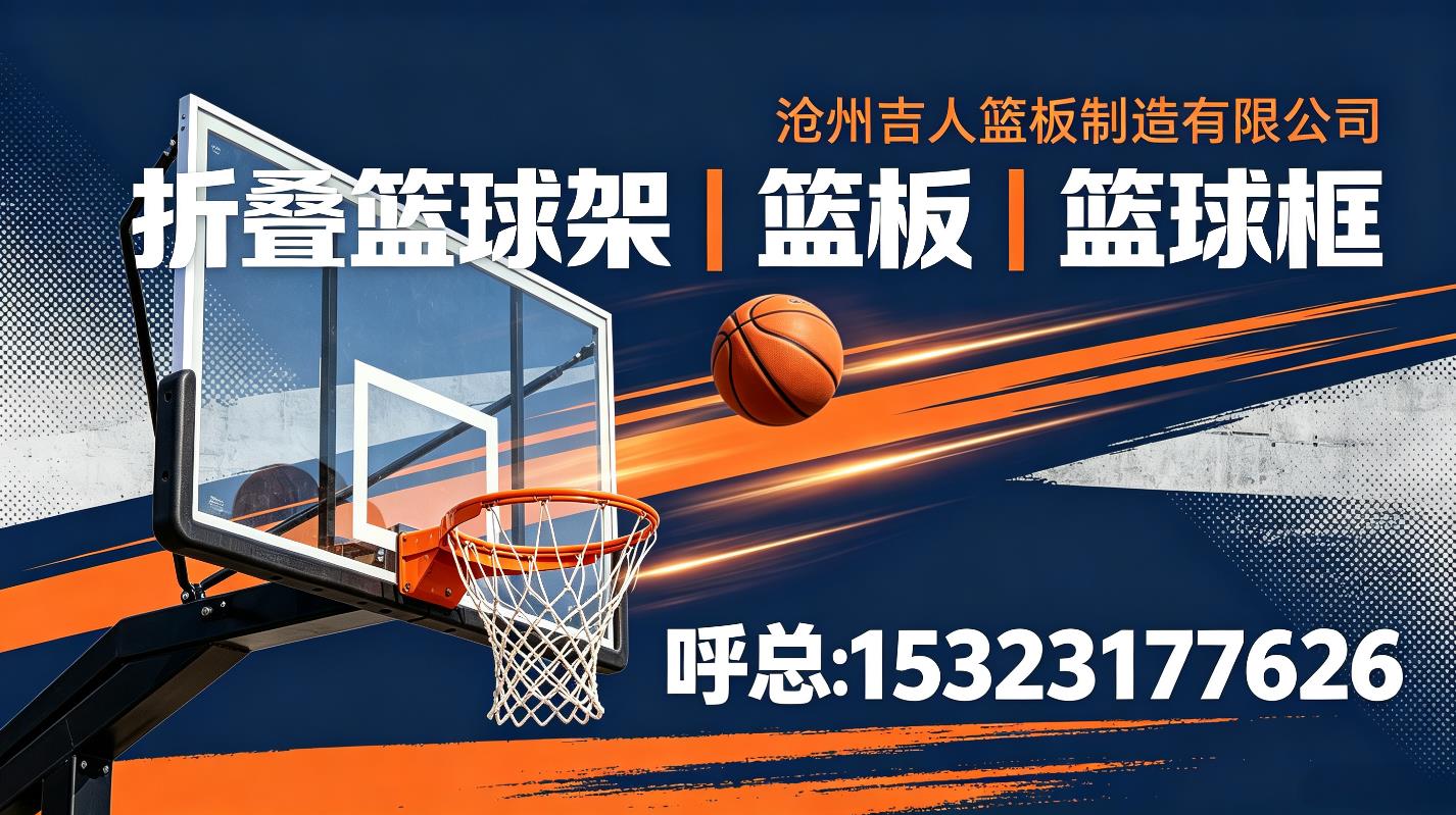 沧州吉人篮板制造有限公司 实景